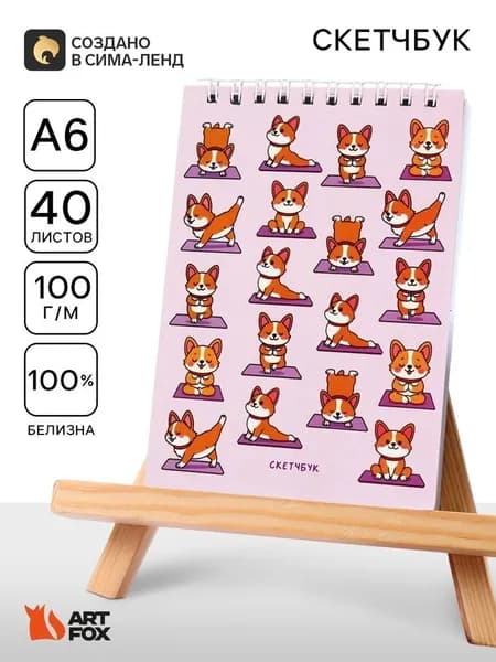 Скетчбук для рисования А6, 40 л. 100 г/м2 Милые корги