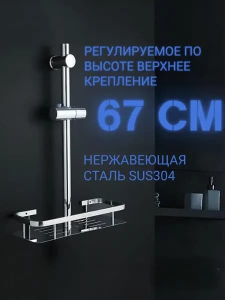 Стойка душевая для ванны с полкой
