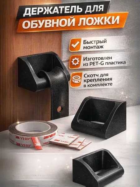 Держатель для обувной ложки , чёрный.