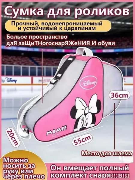 Сумка для роликов