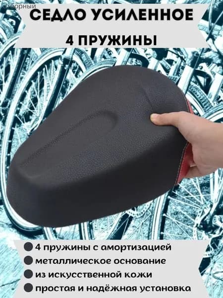 Седло/сиденье для электровелосипеда усиленное, 4 пружины, красный