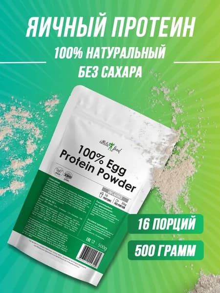 Atletic Food яичный протеин 100% Egg Protein Powder - 500 грамм, натуральный, без добавок