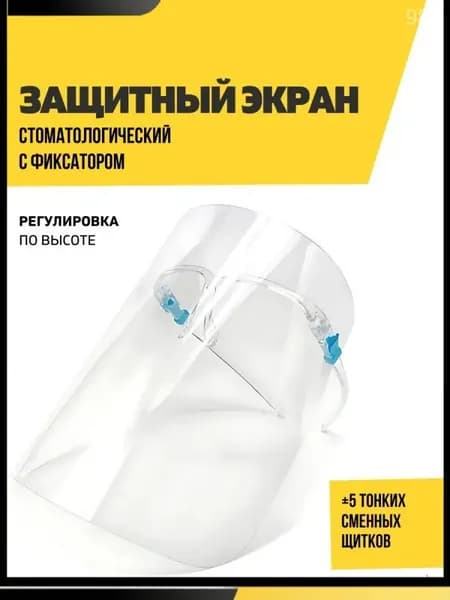 Щиток защитный, цвет: Голубой, 1 шт.
