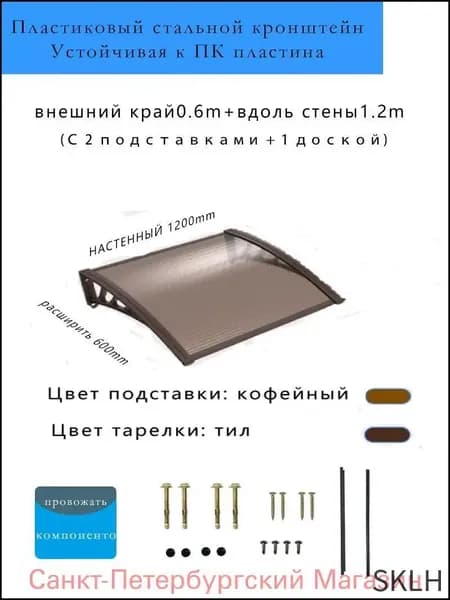 1.2m Открытый навес. Дверной навес. Пластиковый стальной материал с PC выносливой платой