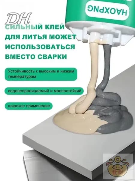 Эпоксидный клеевой ремонтный агент для металла, камня, керамики, стали, меди, алюминия, отливок, песчаных отверстий, трещин, сварки, АБ-клей.