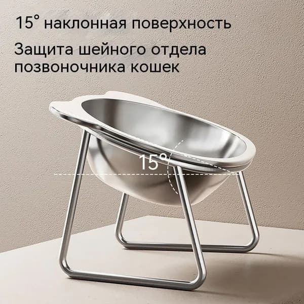 Миска для кошек из нержавеющей стали, наклонная 15 , с подставкой, защита шеи питомца