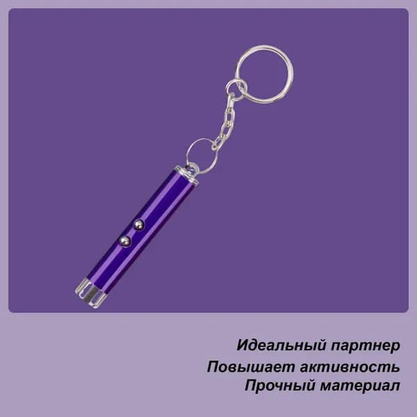 Лазерная указка для кошек, интерактивная игрушка котов и котят