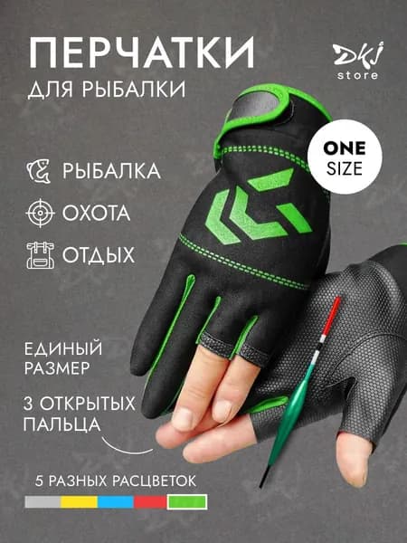 Перчатки для рыбалки Рыбалка