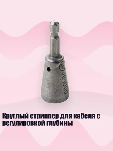 Круглый стриппер для кабеля с регулировкой глубины, 1