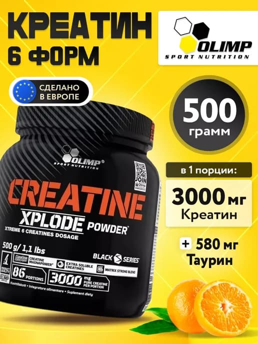 Креатин порошок Creatine Xplode Powder, 500 г