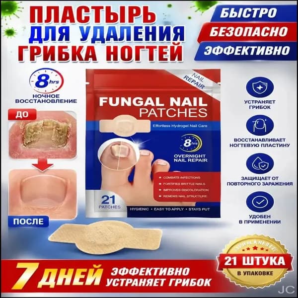пластырь от грибка ногтей на ногах