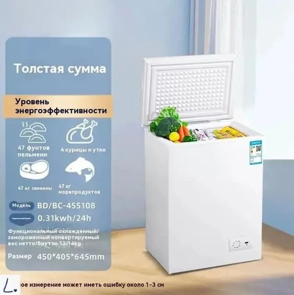 Морозильная камера морозильник，，45L，2в1 ларь/холодильник， удобный горизонтальный шкаф，полная гарантия, белый