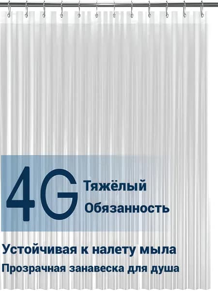 Штора для ванной полиэтиленовая, высота 180 см, ширина 180 см.