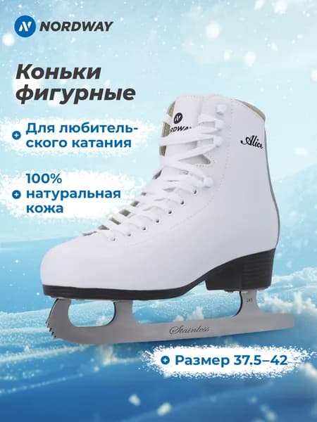 Коньки NORDWAY ALICE (wide pad - C)