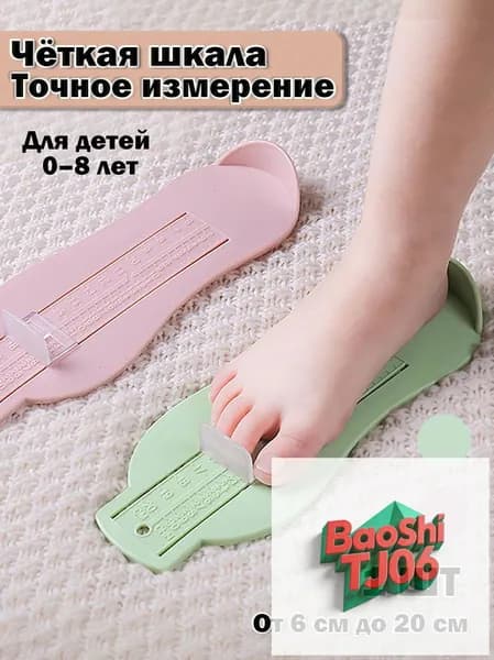Измеритель стопы 1 шт
