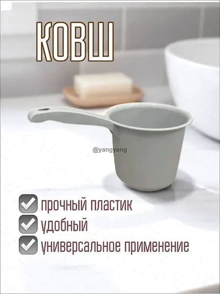 Ковш хозяйственный "Ковши", пластик, 1.25 л, 1 шт