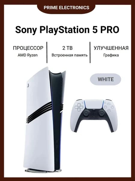 Игровая приставка Sony PlayStation 5 Pro 2 ТБ, цифровая консоль, Pусский язык
