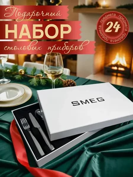 Подарочный набор столовых приборов на 24 предмета