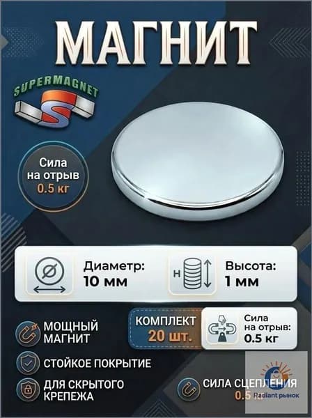 Магниты для крепления, диск 10х1 мм, 20 шт