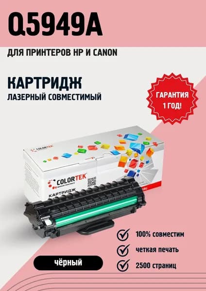 Картридж лазерный Colortek Q5949A (49A) для принтеров HP