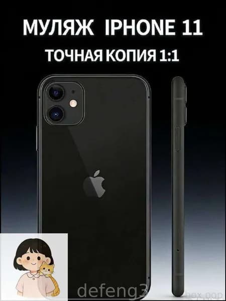 Черный макет iPhone 11, детская копия премиум телефона