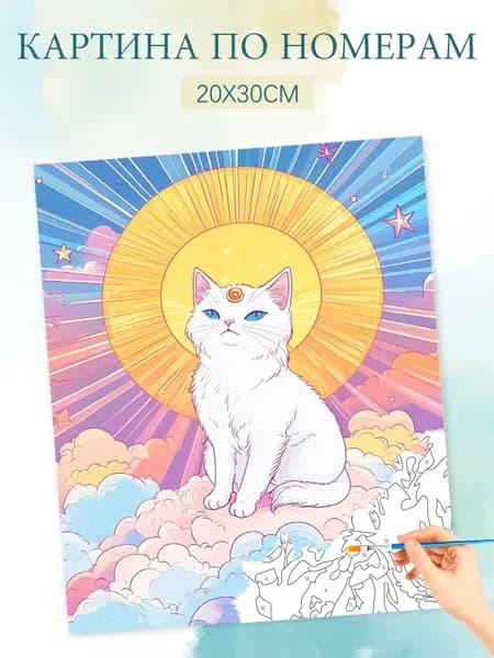 Картина по номерам на холсте с без подрамником 20х30 / "Белая кошка"