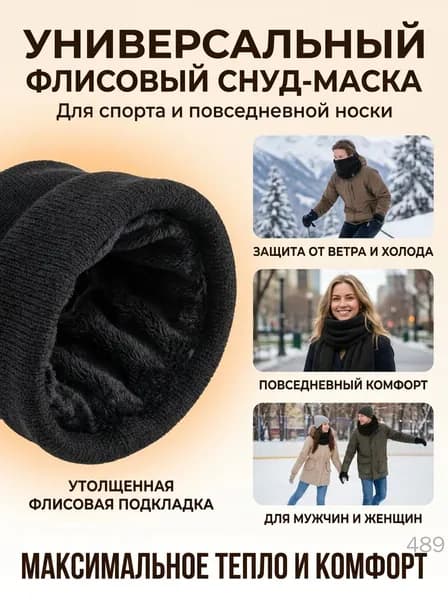 Бафф, размер: Универсальный