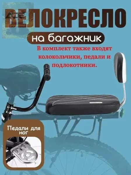 Дополнительное сиденье для велосипеда с ручкой, спинкой и подножками для перевозки пассажира мягкое сидение заднее на багажник детское взрослое универсальное