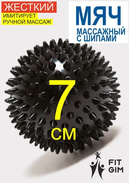 FITGIM Спортивный массажный мяч