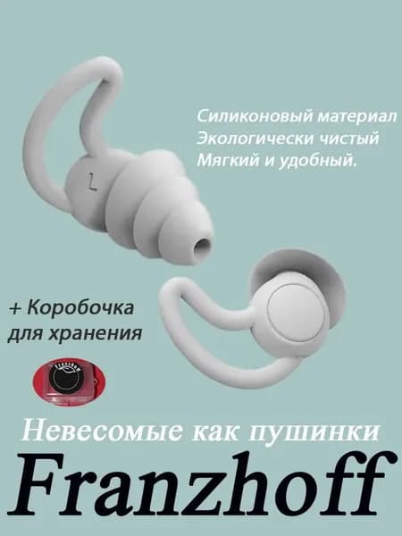 Беруши для сна, для плавания, для самолёта (противошумные) силиконовые белые 3-х мембранные "Акулий плавник"