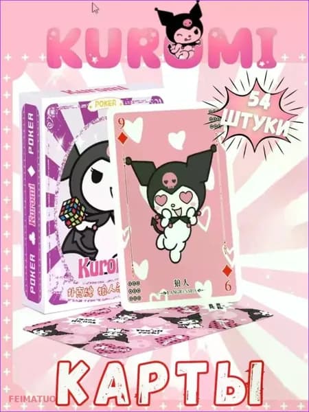 Kuromi игральные карты / Куроми карточки Hello Kitty