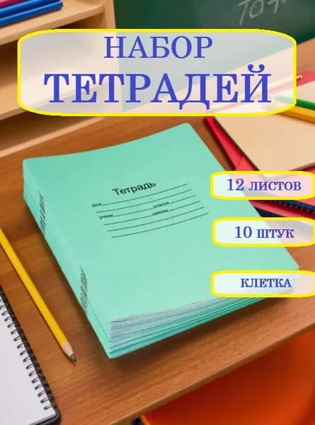 Набор тетрадей 12 листов в клетку, 10 штук, серые листы