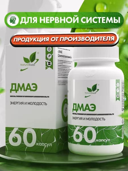 DMAE 500 мг, ДМАЕ, для мозга, памяти и когнитивных функций, для мужчин и женщин, 60 капсул