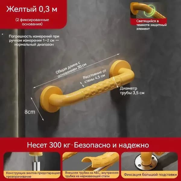 Поручень для ванной
