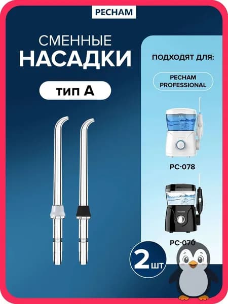 Насадка для ирригатора
