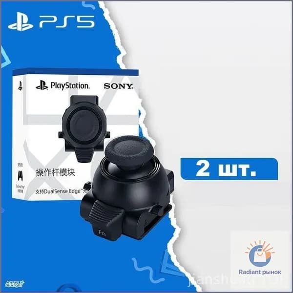 Набор аксессуаров для DualSense Edge (2 шт.)