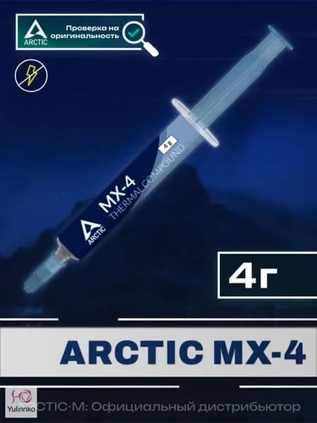 Термопаста Arctic MX-4 4 г для процессоров и видеокарт, теплопроводность 8.5 Вт/м*К