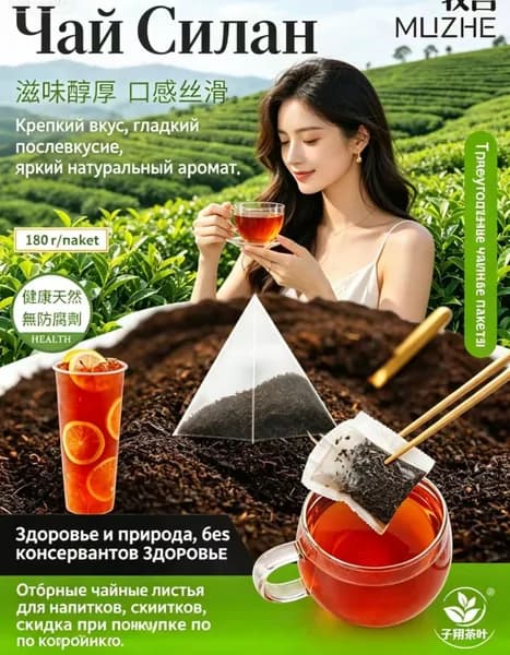 Черный чай в пакетиках