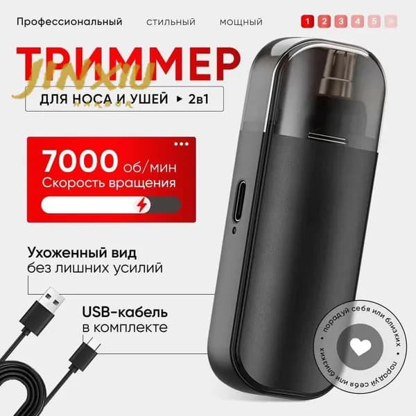 Триммер для носа и ушей Черный компактный триммер, кол-во насадок 1