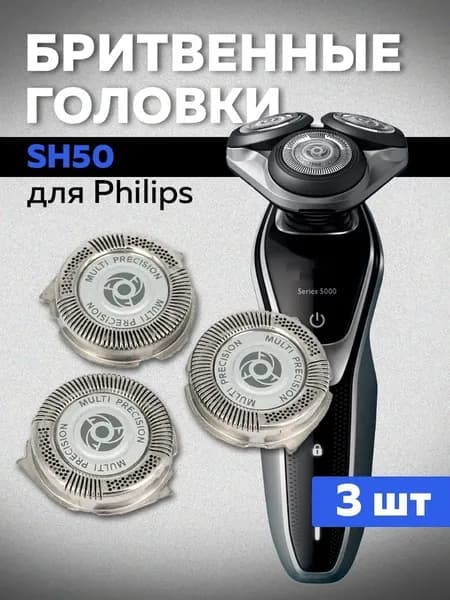 Заменить головку электрической бритвы для SH50 S5936 S5400 S5420 S5510 HQ7800 HQ7890 HQ7780