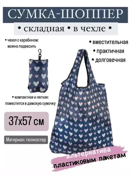 Сумка хозяйственная