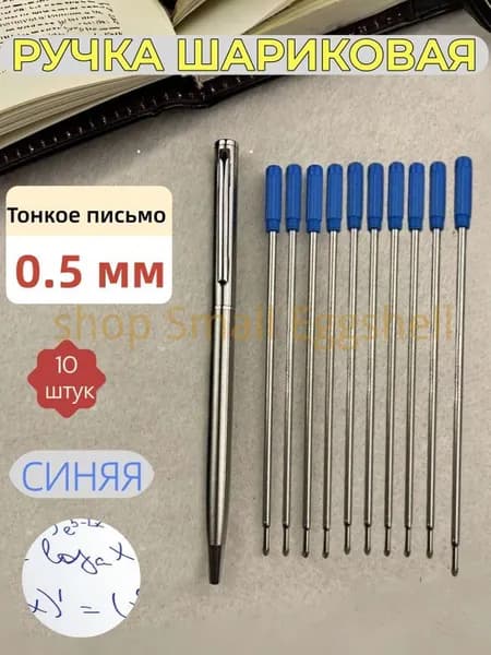 Набор ручек Шариковая, толщина линии: 0.5 мм, цвет: Синий, 10 шт.