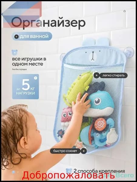 Сетка Органайзер для игрушек в ванную на присосках