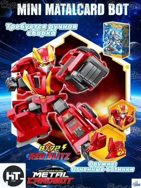 Мини трансформер Red Blitz