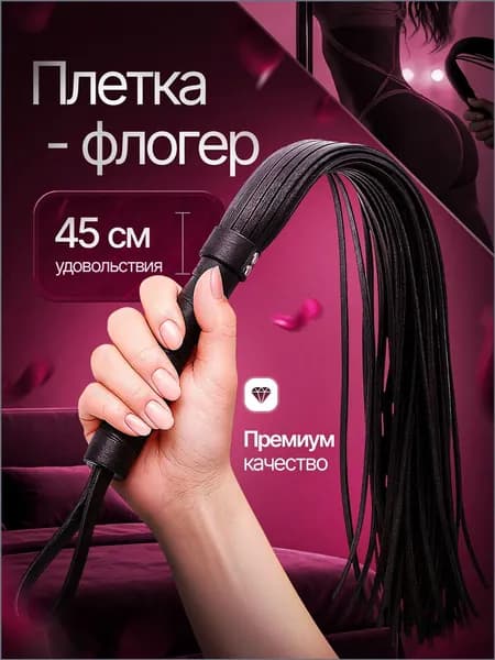 Плетка бдсм кожаная