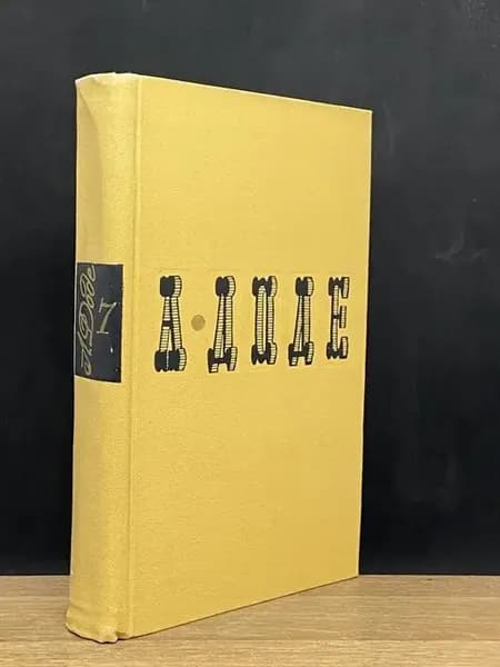 Доде. Том 7 — зарубежная классика, литература