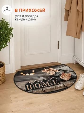 Коврик придверный 50x80 см