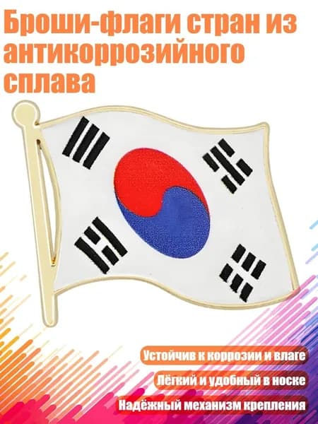Броши-флаги стран из антикоррозийного сплава, - 10
