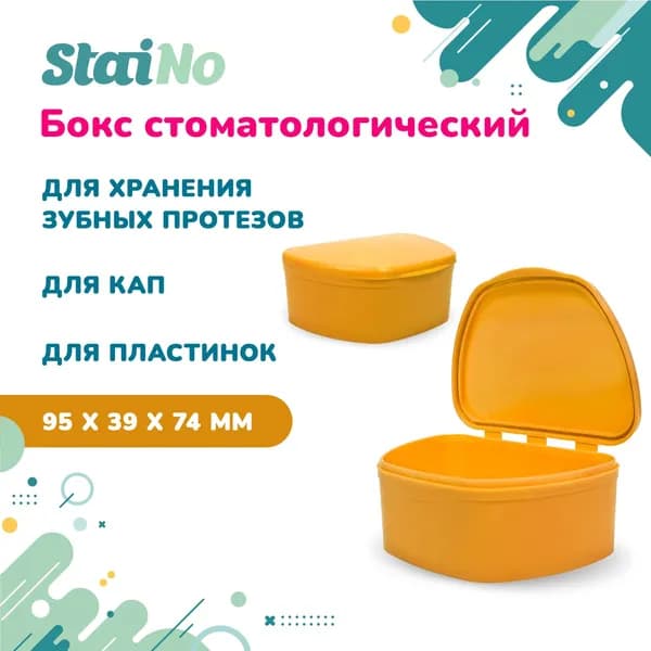 Бокс пластиковый ортодонтический 95*74*39 (желтый)