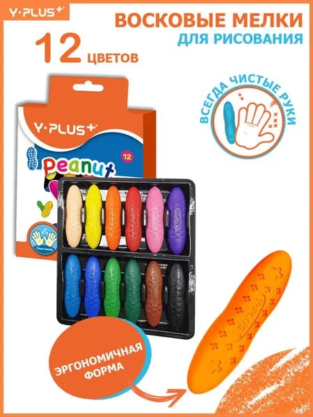 Набор восковых мелков 12 цветов Y-PLUS PEANUT, для рисования